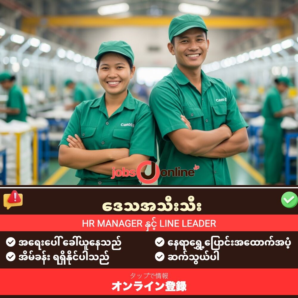 HR Manager နှင့် Line Leader