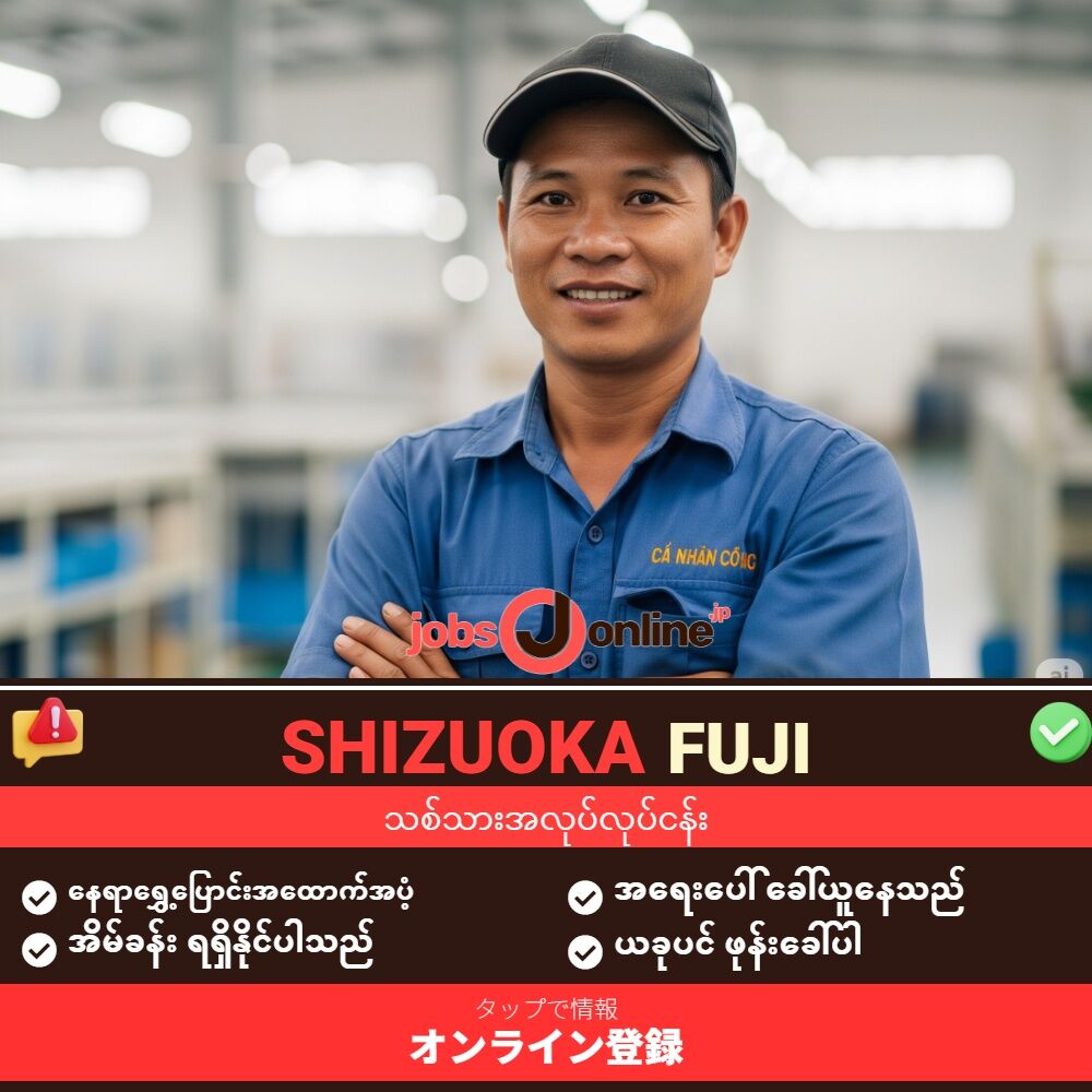 Shizuoka – Fuji မြို့ရှိ အိမ်ဆောက်ရန် သစ်သားဖွဲ့စည်းမှုလုပ်ငန်း