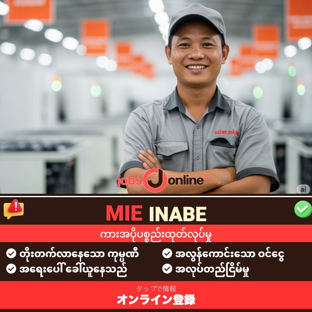 Mie/Inabe: ကားအတွက် အိပ်ခုံ စက်ရုံ Mie/Inabe: ကားအတွက် အိပ်ခုံ စက်ရုံ
