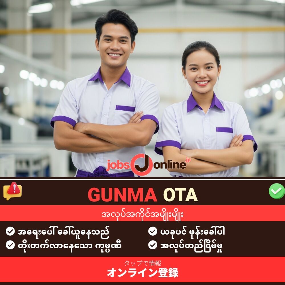 Gunma/Ota: စက်များအလုပ်လုပ်ခြင်း (ပလတ်စတစ် ထိုးသွင်းစက်) Gunma/Ota: စက်များအလုပ်လုပ်ခြင်း (ပလတ်စတစ် ထိုးသွင်းစက်)